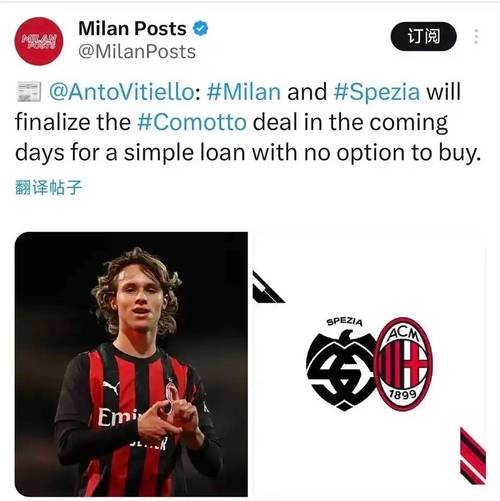 记者丨米兰vs科莫将在圣西罗进行