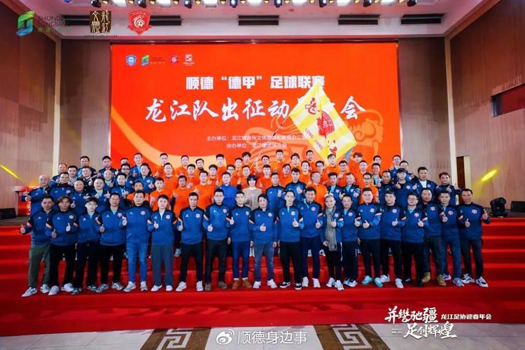 燃动龙江！顺德“德甲”首场选拔赛明日“开波”